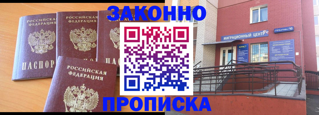 прописка штамп в Новочеркасске