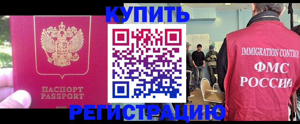 временная регистрация недорого в Новочеркасске