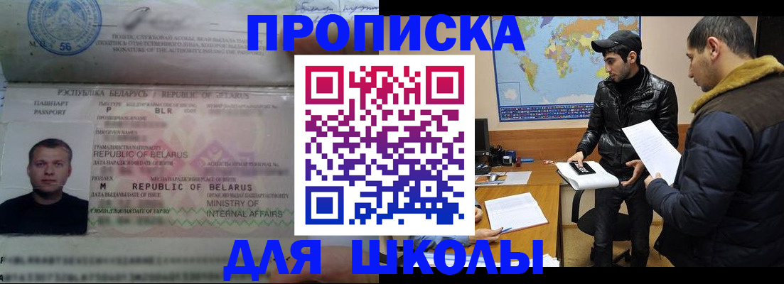 прописка штамп в Новочеркасске