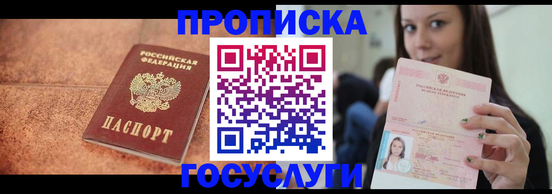 пропишу в квартире в Новочеркасске