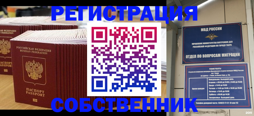 временная регистрация законно в Новочеркасске