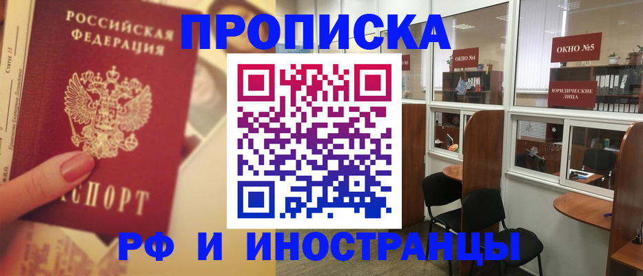 временная регистрация собственник в Новочеркасске