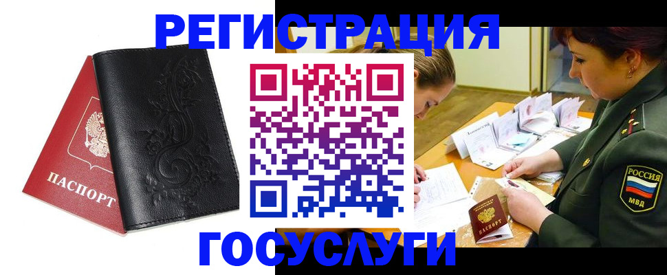 временная регистрация для школы в Новочеркасске