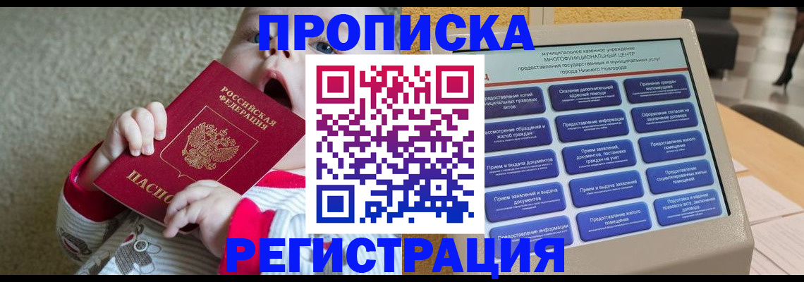 временная регистрация поиск в Новочеркасске
