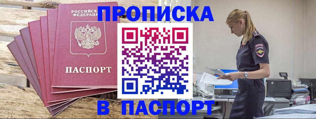 временная регистрация для всех в Новочеркасске