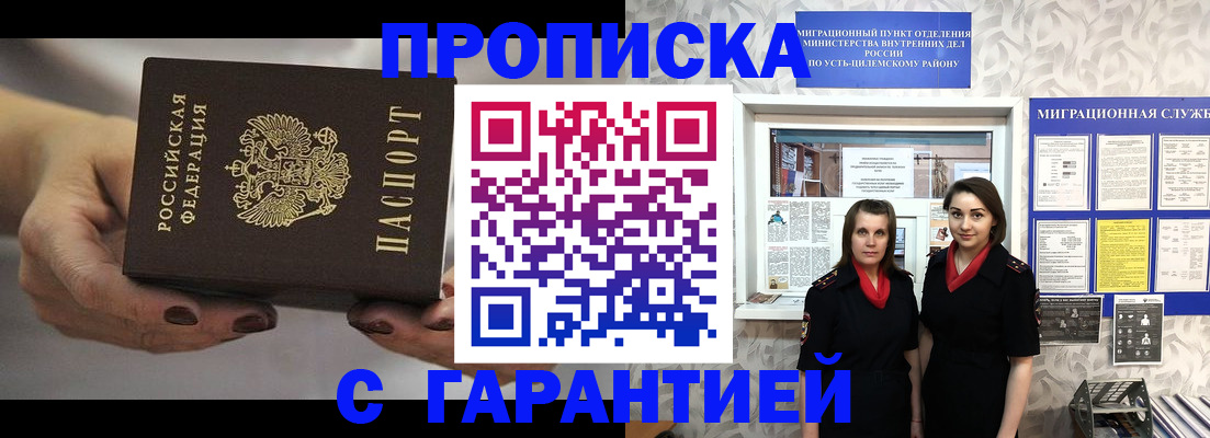 временная регистрация купить в Новочеркасске